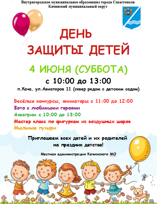 Афиша День защиты детей